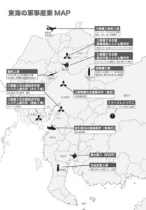 軍事パンフ・ 軍事産業の県内マップ 
