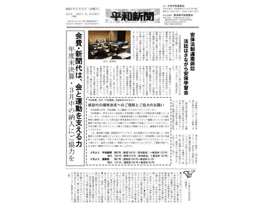 愛知版2021年03月5日号