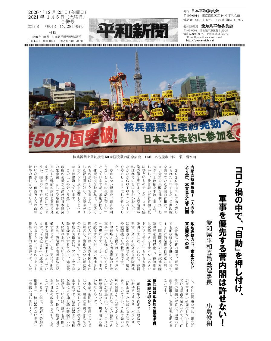 愛知版2020年12月25日号