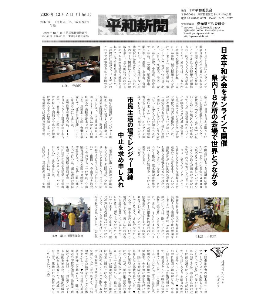 愛知版2020年12月5日号