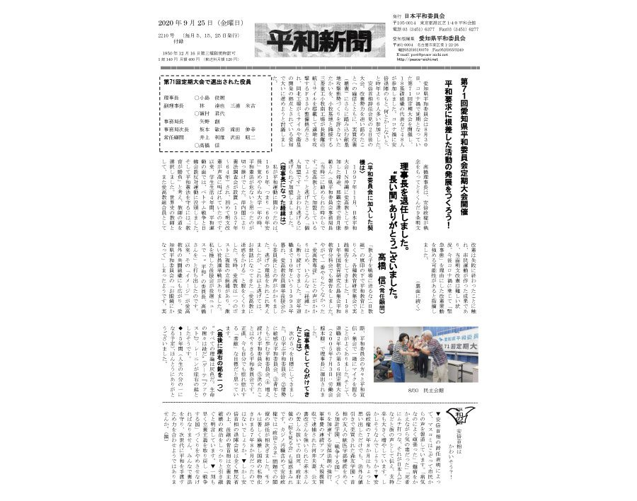 愛知版2020年9月25日号