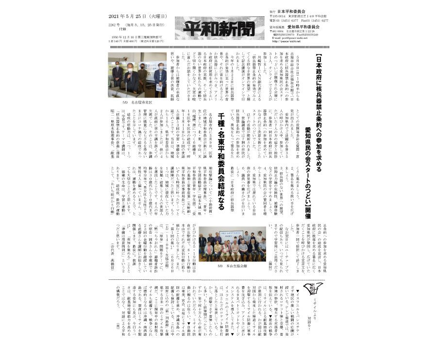 愛知版2021年05月25日号