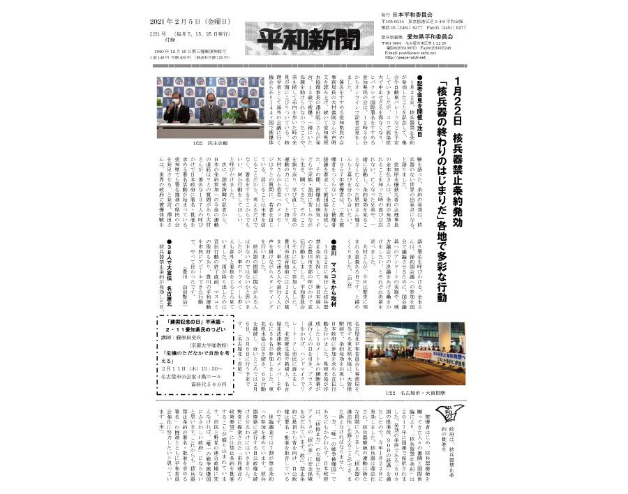 愛知版2021年02月5日号