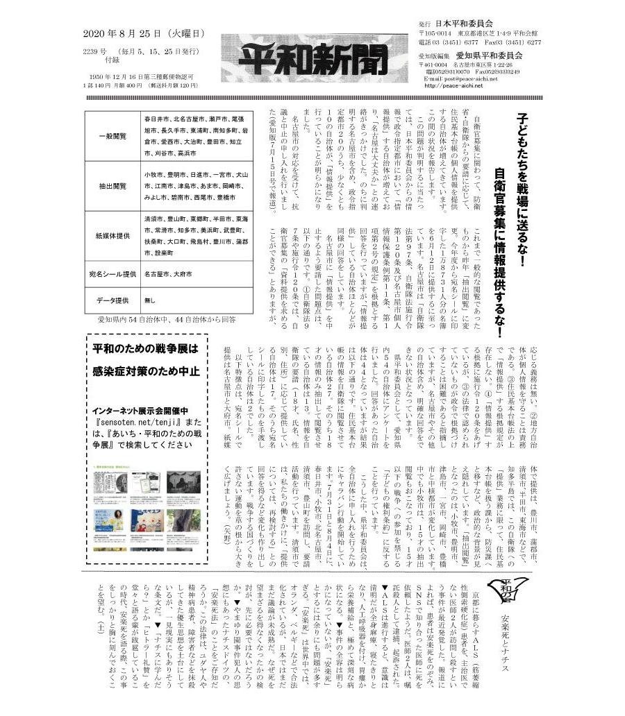 愛知版2020年8月25日号