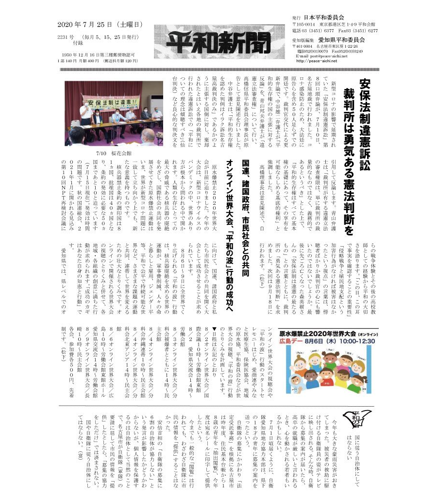 愛知版2020年7月25日号