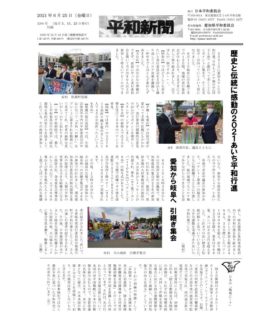 愛知版2021年06月25日号