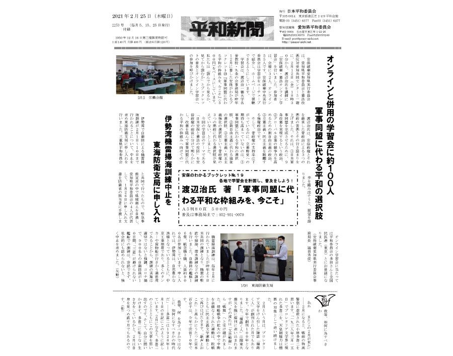 愛知版2021年02月25日号