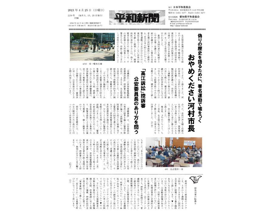 愛知版2021年04月25日号