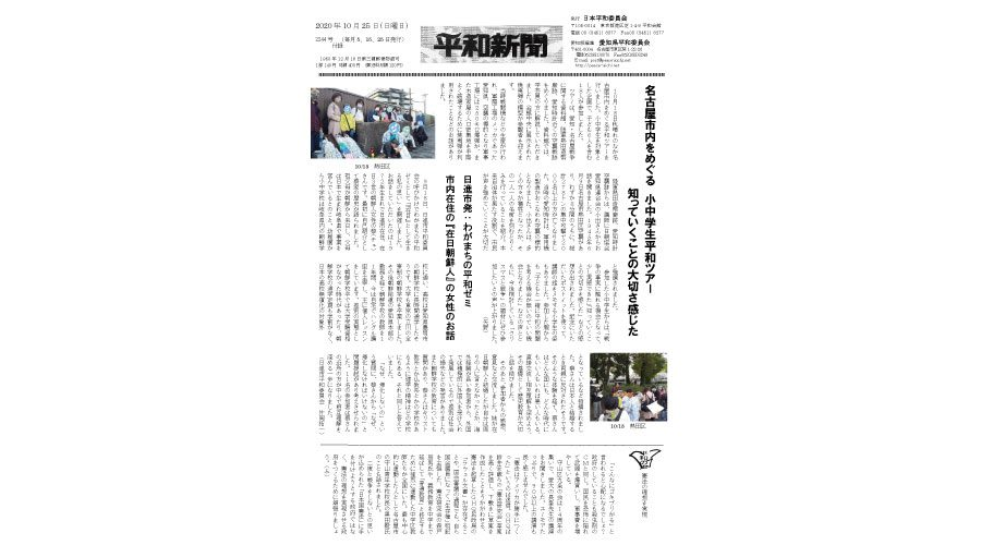 愛知版2020年10月25日号