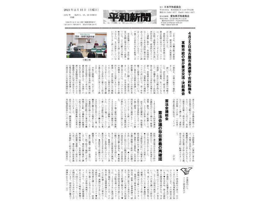 愛知版2021年02月15日号
