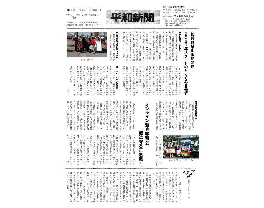 愛知版2021年01月25日号