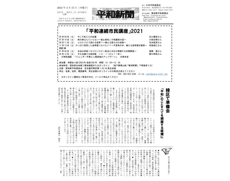 愛知版2021年05月15日号