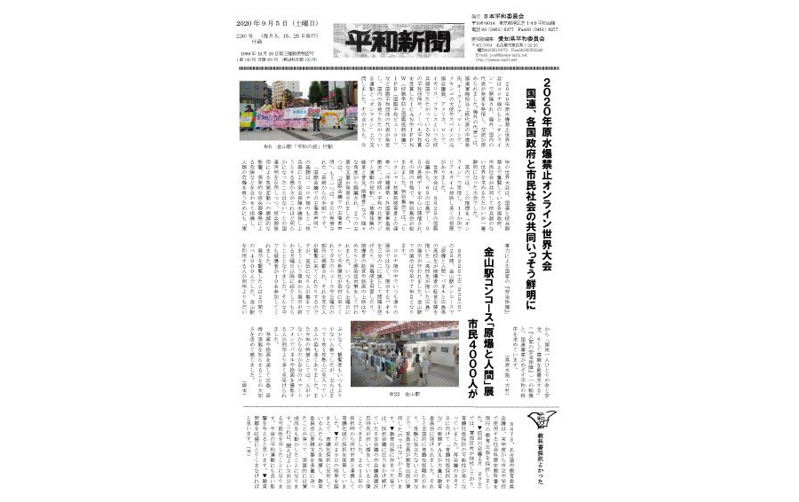 愛知版2020年9月5日号