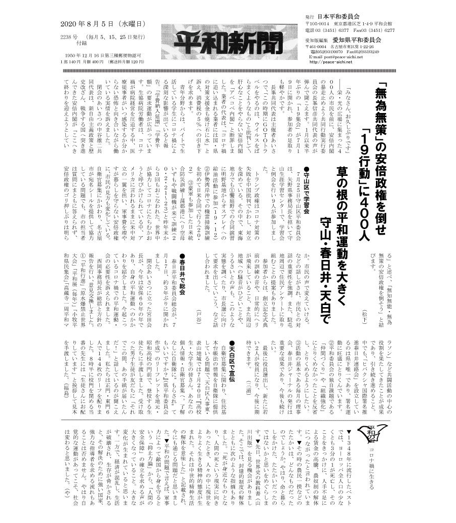 愛知版2020年8月5日号