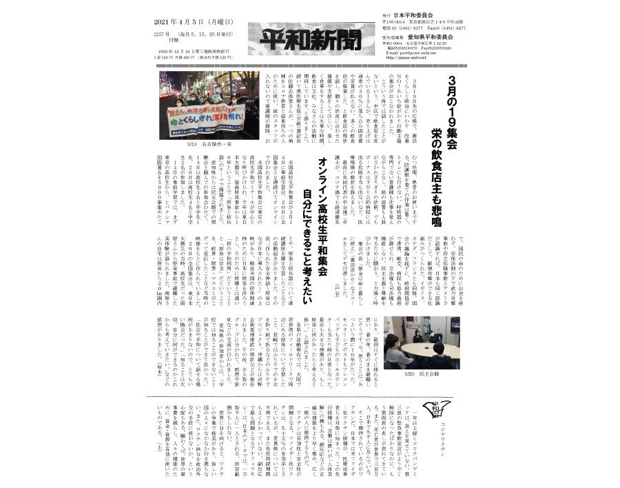 愛知版2021年04月5日号