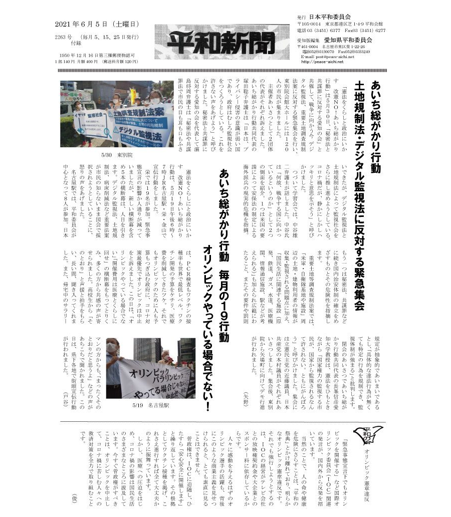 愛知版2021年06月5日号