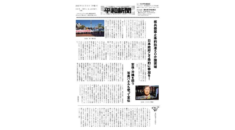 愛知版2020年11月5日号