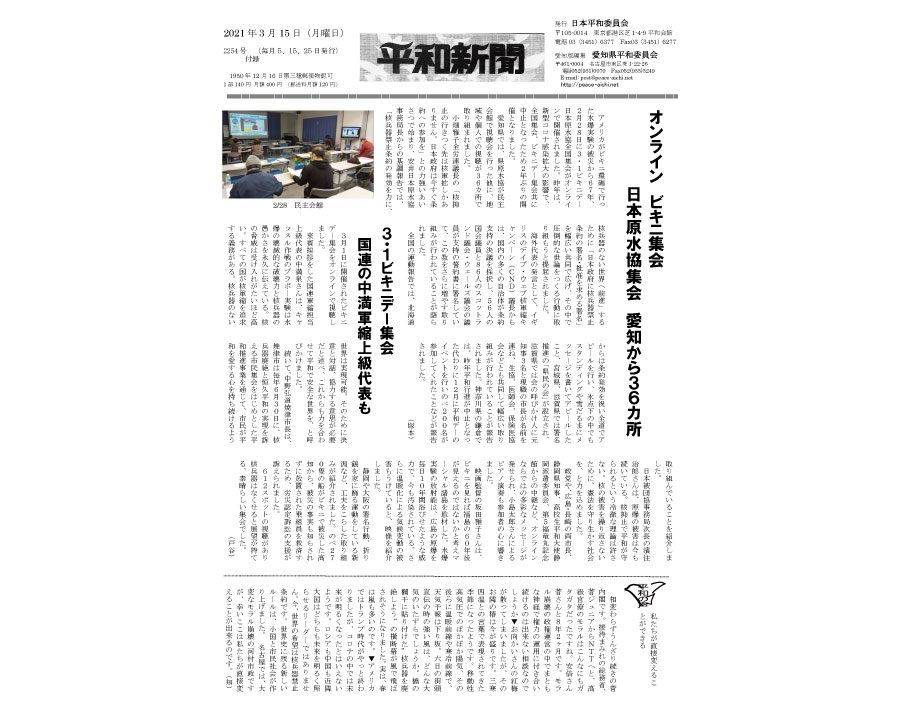 愛知版2021年03月15日号