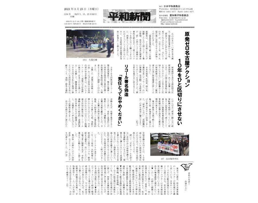 愛知版2021年03月25日号